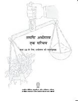 Economy Hindi 12th B.pdf